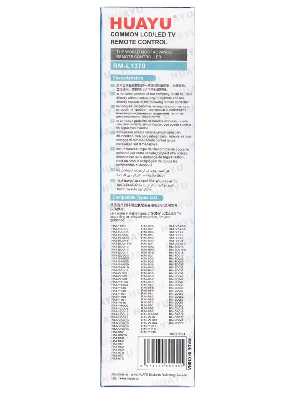 Пульт Huayu RM-L1370 для TV Sony Пульт Huayu RM-L1370 для TV Sony