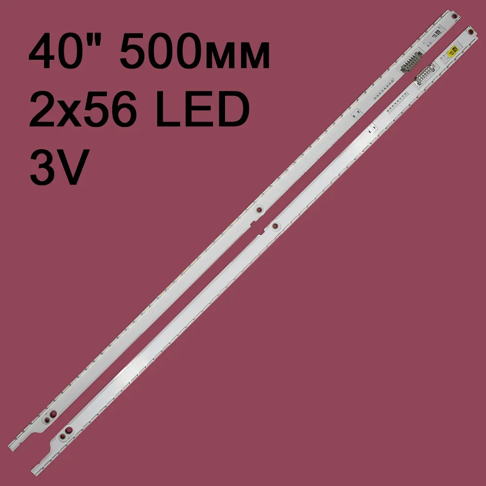 Комплект подсветки 2012SVS40, 6 pin, 2D