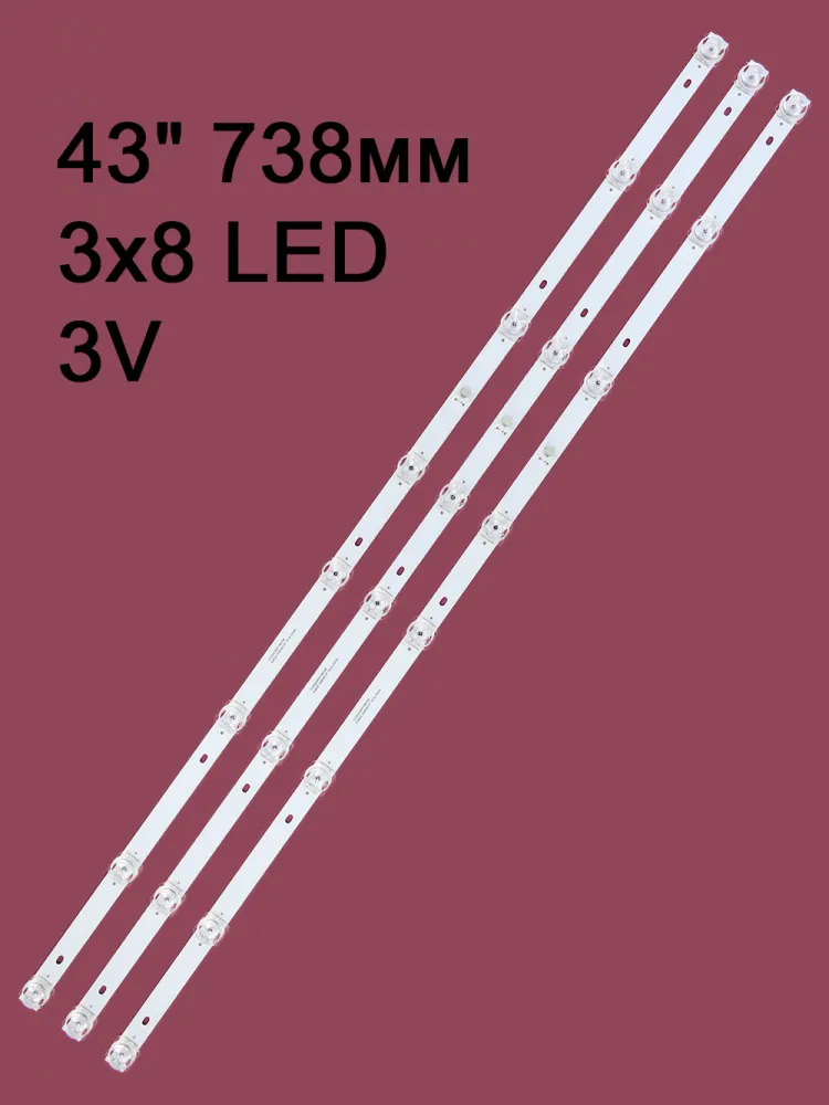 Комплект подсветки CC02430D738V04 43E20 3X8 8S1P 1410 0D20
