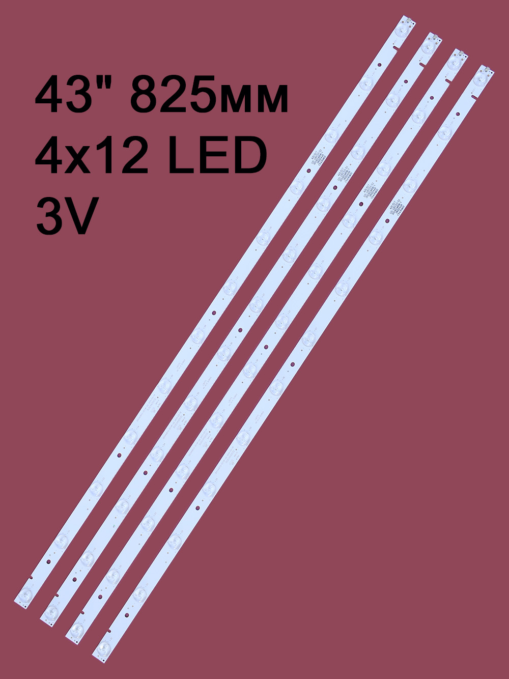 Комплект подсветки ZDCX43D12-ZC14F-02
