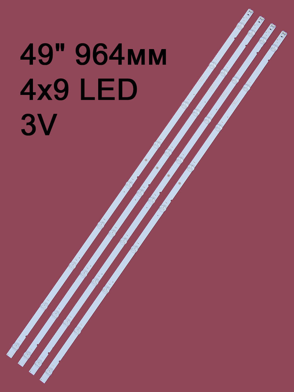 Комплект подсветки JL.D49091330-001FS-M
